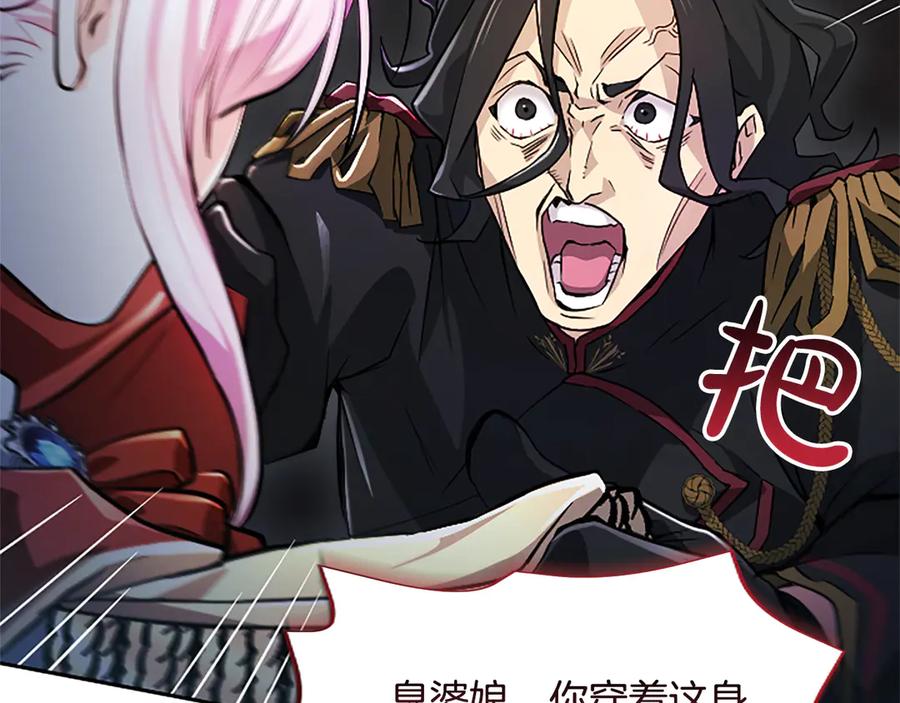 混世皇太子只对我恋爱脑 第18话 拿开你的脏手 第87页