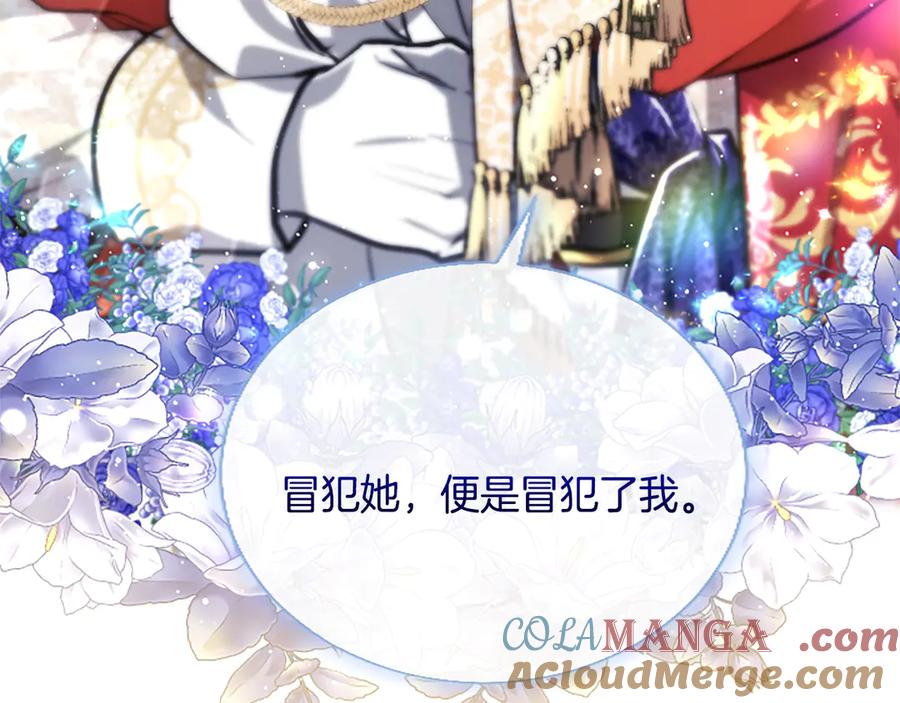 混世皇太子只对我恋爱脑 第18话 拿开你的脏手 第121页