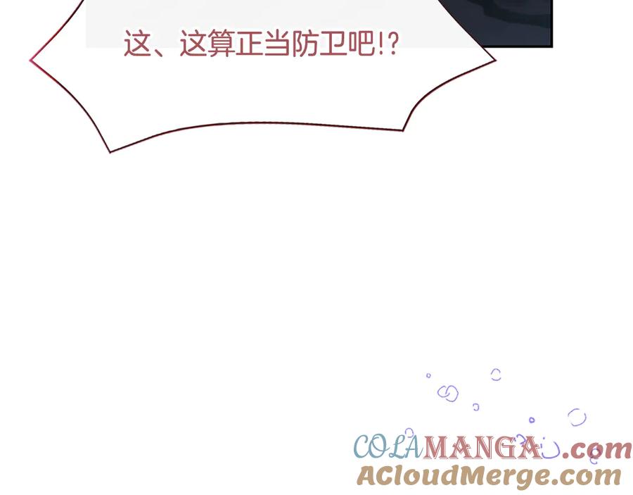 混世皇太子只对我恋爱脑 第18话 拿开你的脏手 第109页