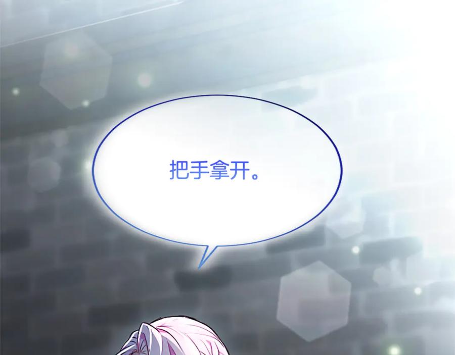 混世皇太子只对我恋爱脑 第18话 拿开你的脏手 第40页