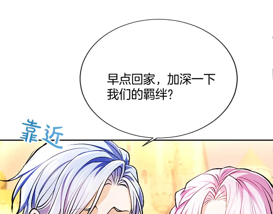 混世皇太子只对我恋爱脑 第18话 拿开你的脏手 第144页