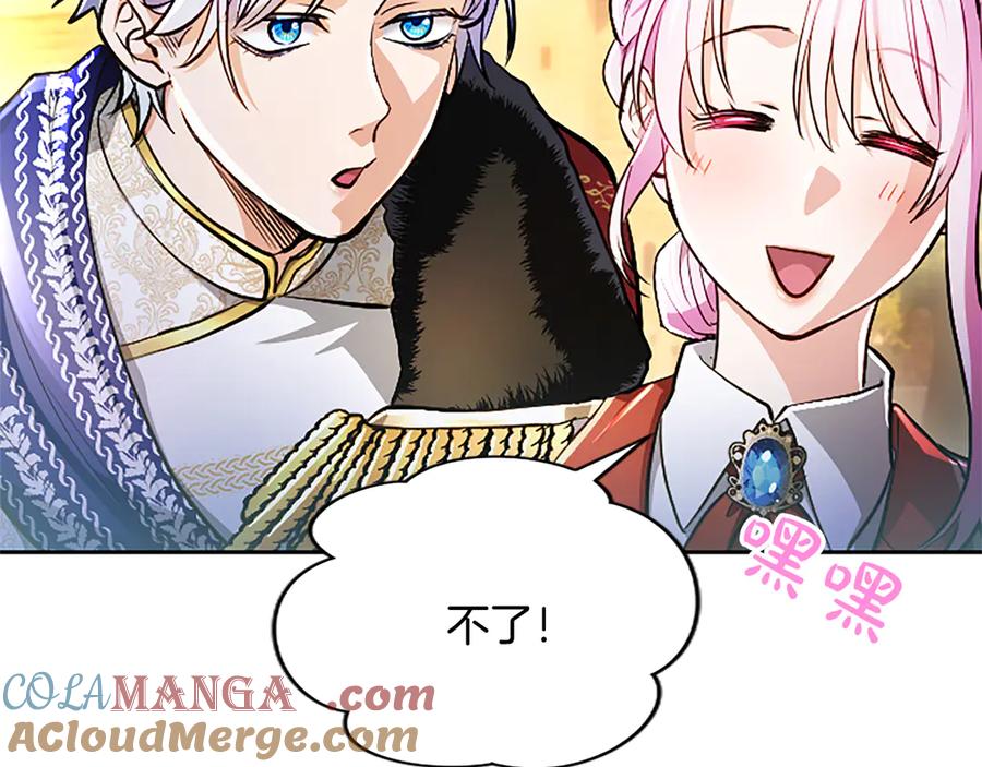 混世皇太子只对我恋爱脑 第18话 拿开你的脏手 第145页