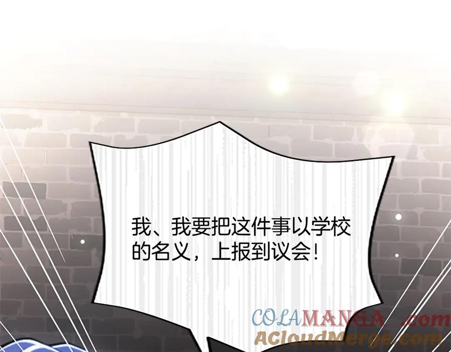 混世皇太子只对我恋爱脑 第18话 拿开你的脏手 第113页