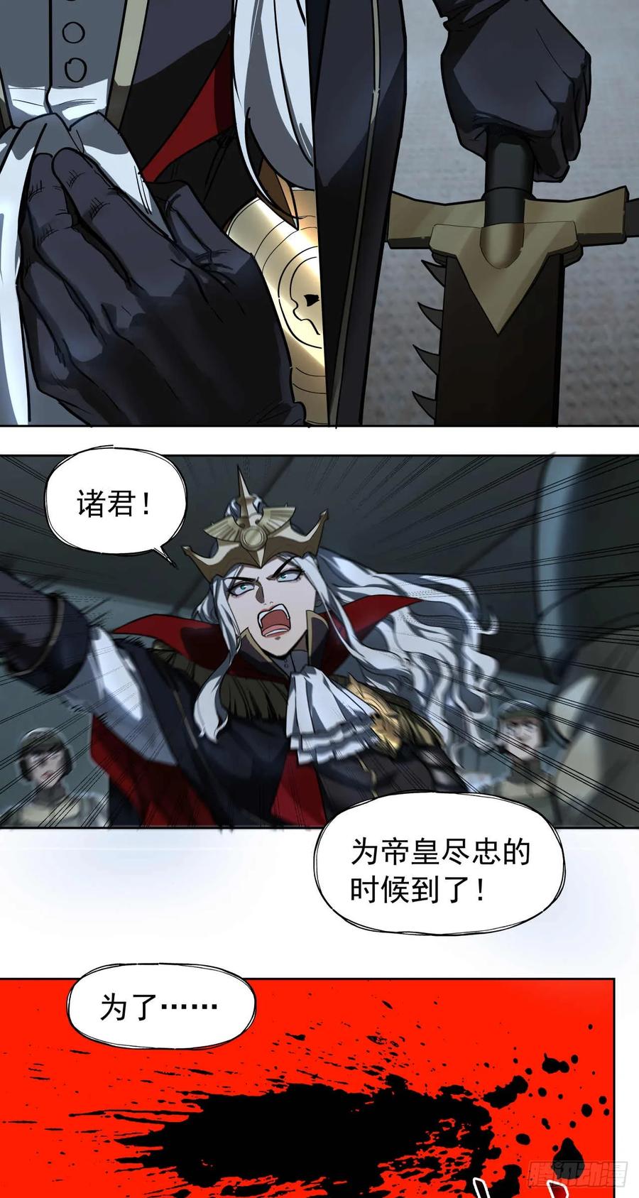 《泰拉战纪》终战（四） 第34页