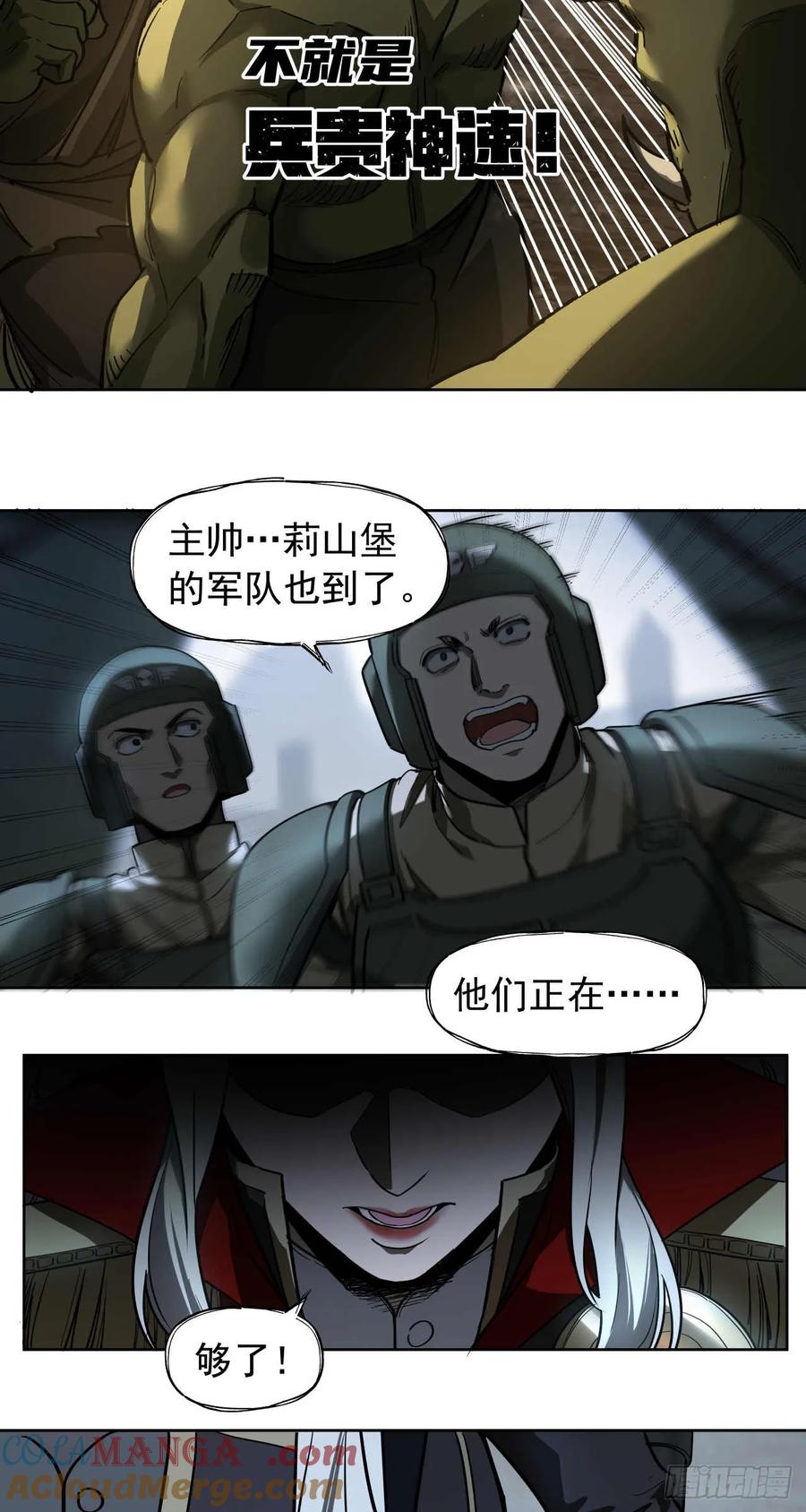 《泰拉战纪》终战（四） 第33页