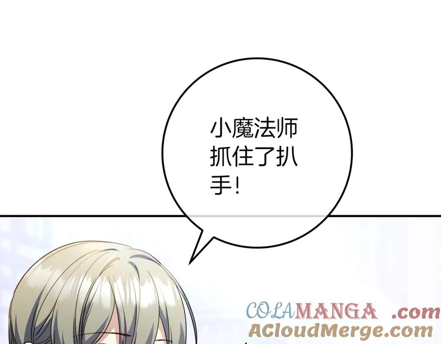 《只想在反派爸爸身边躺平》第20话 教学 第157页