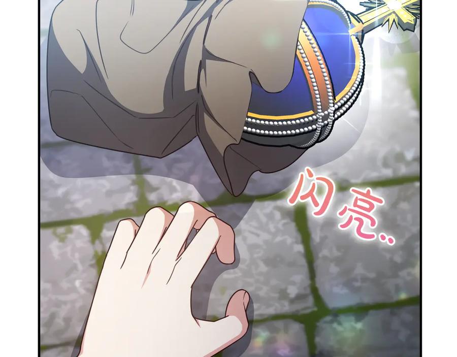 《只想在反派爸爸身边躺平》第20话 教学 第155页