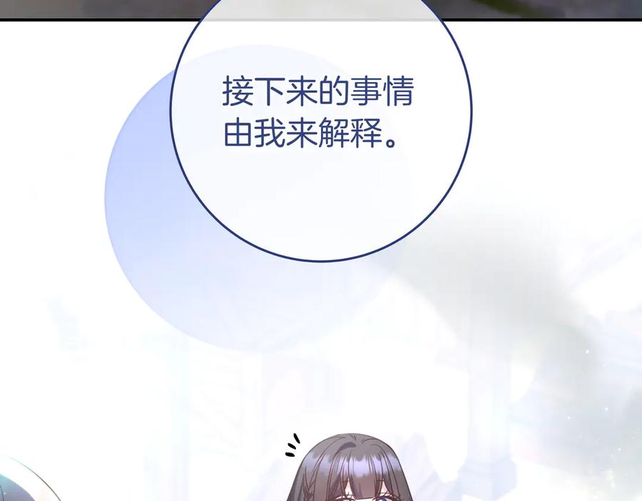 《只想在反派爸爸身边躺平》第20话 教学 第164页