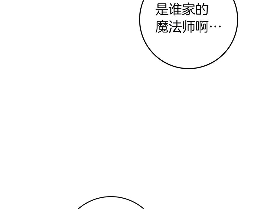 《只想在反派爸爸身边躺平》第20话 教学 第159页