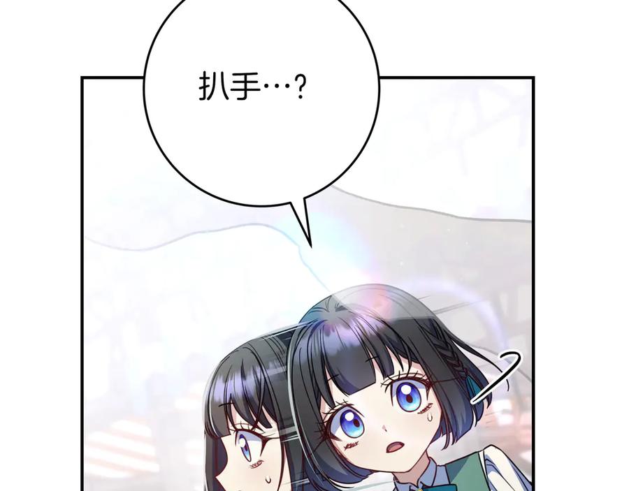 《只想在反派爸爸身边躺平》第20话 教学 第160页