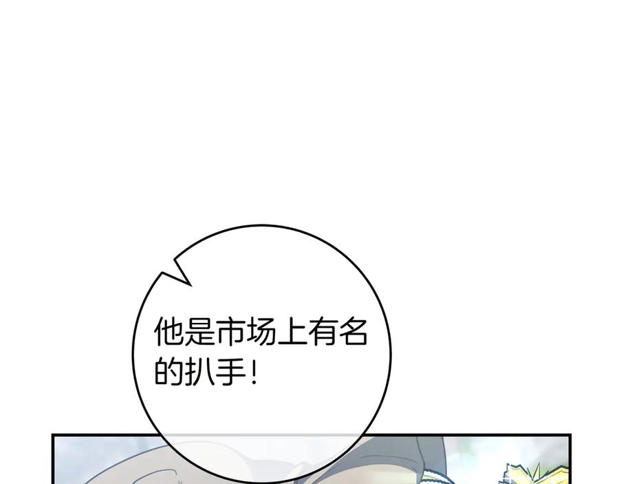 《只想在反派爸爸身边躺平》第20话 教学 第154页