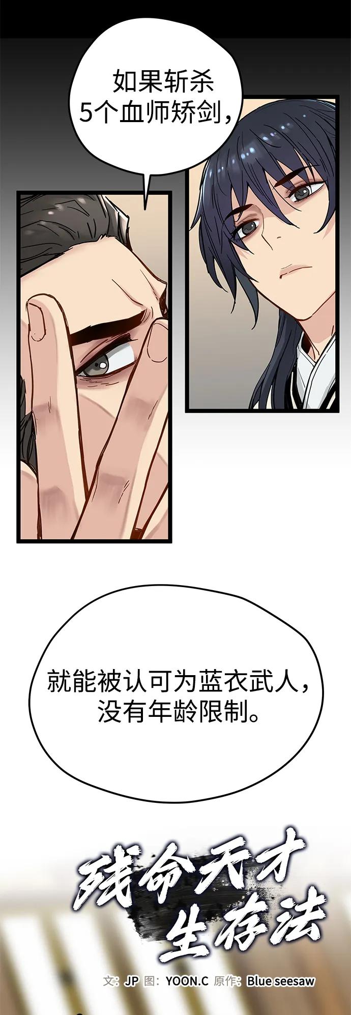 残命天才生存法 第23话 第5页