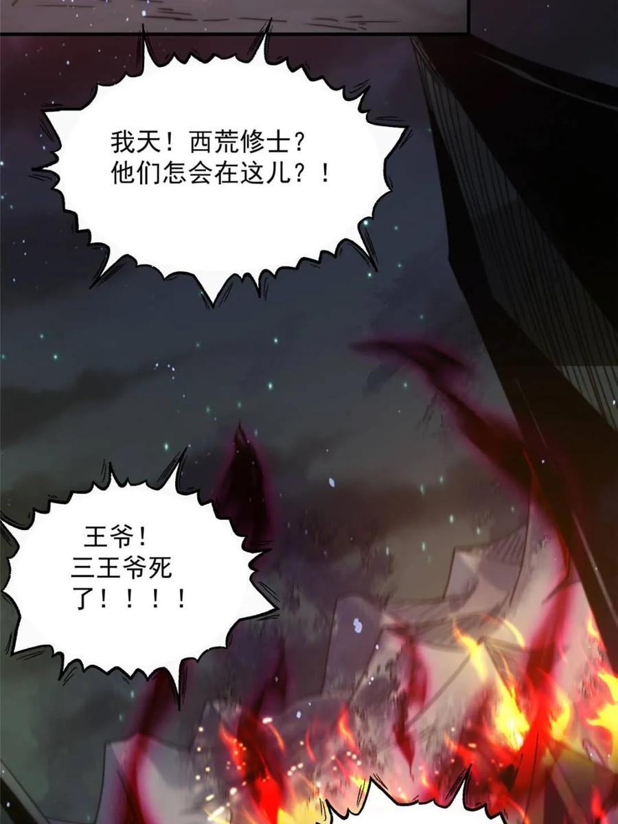 女徒弟个个想杀我 第244话 这种老婆我有4个！ 第44页