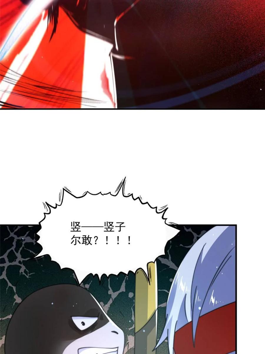 女徒弟个个想杀我 第244话 这种老婆我有4个！ 第39页