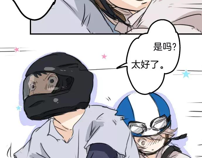 《犬系男子恋爱中》第37话 然后我 第65页