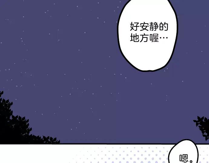 《犬系男子恋爱中》第37话 然后我 第68页