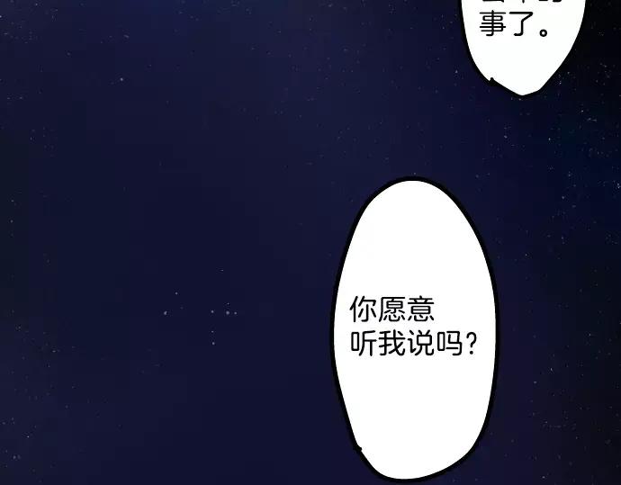 《犬系男子恋爱中》第37话 然后我 第77页