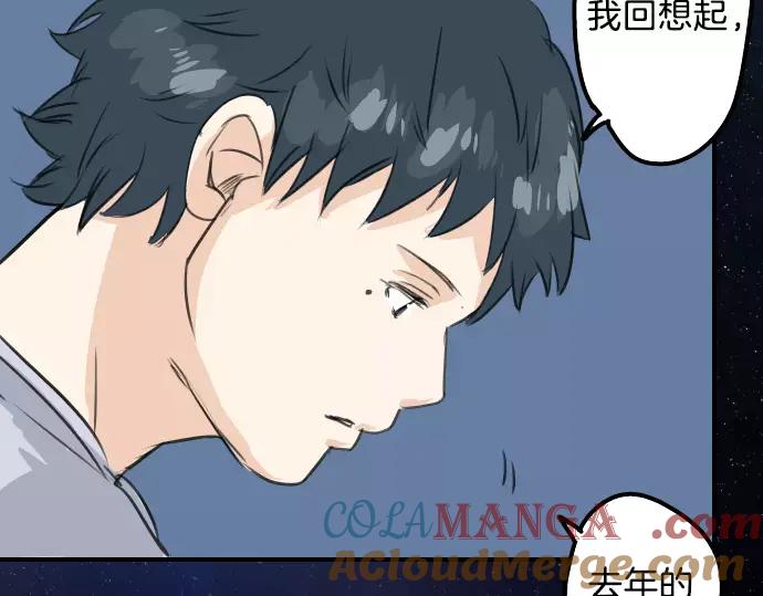 《犬系男子恋爱中》第37话 然后我 第76页