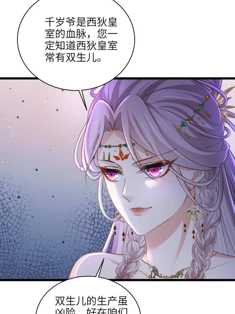 宦妃天下（太监王爷强娶我） 第422话 贞元又搞事了 第62页