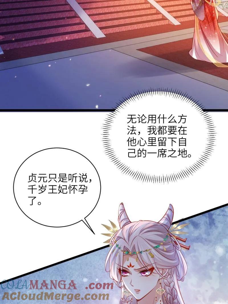 宦妃天下（太监王爷强娶我） 第422话 贞元又搞事了 第58页