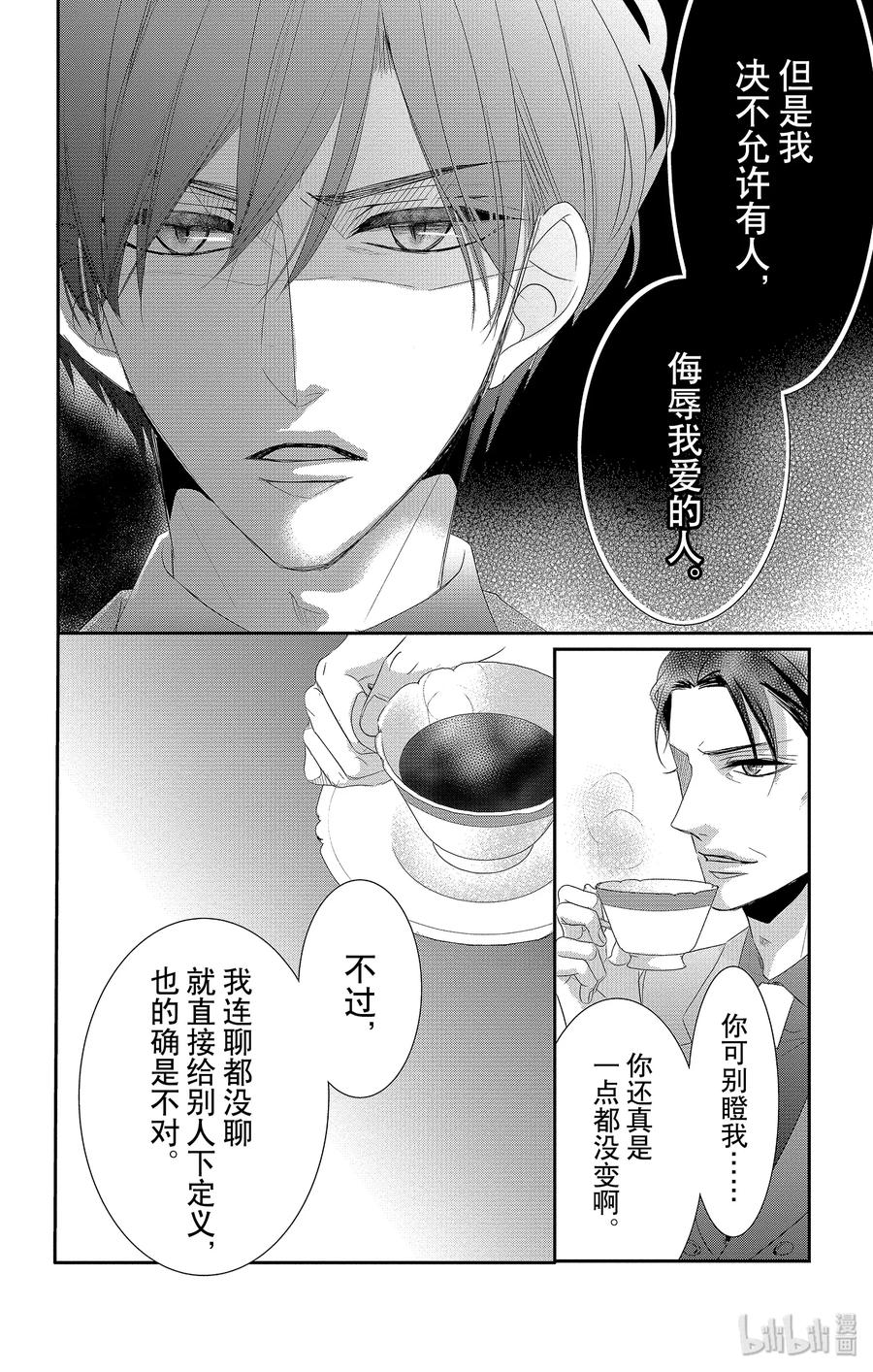 《Coffee & Vanilla 咖啡和香草》50 父亲和拒绝 第12页