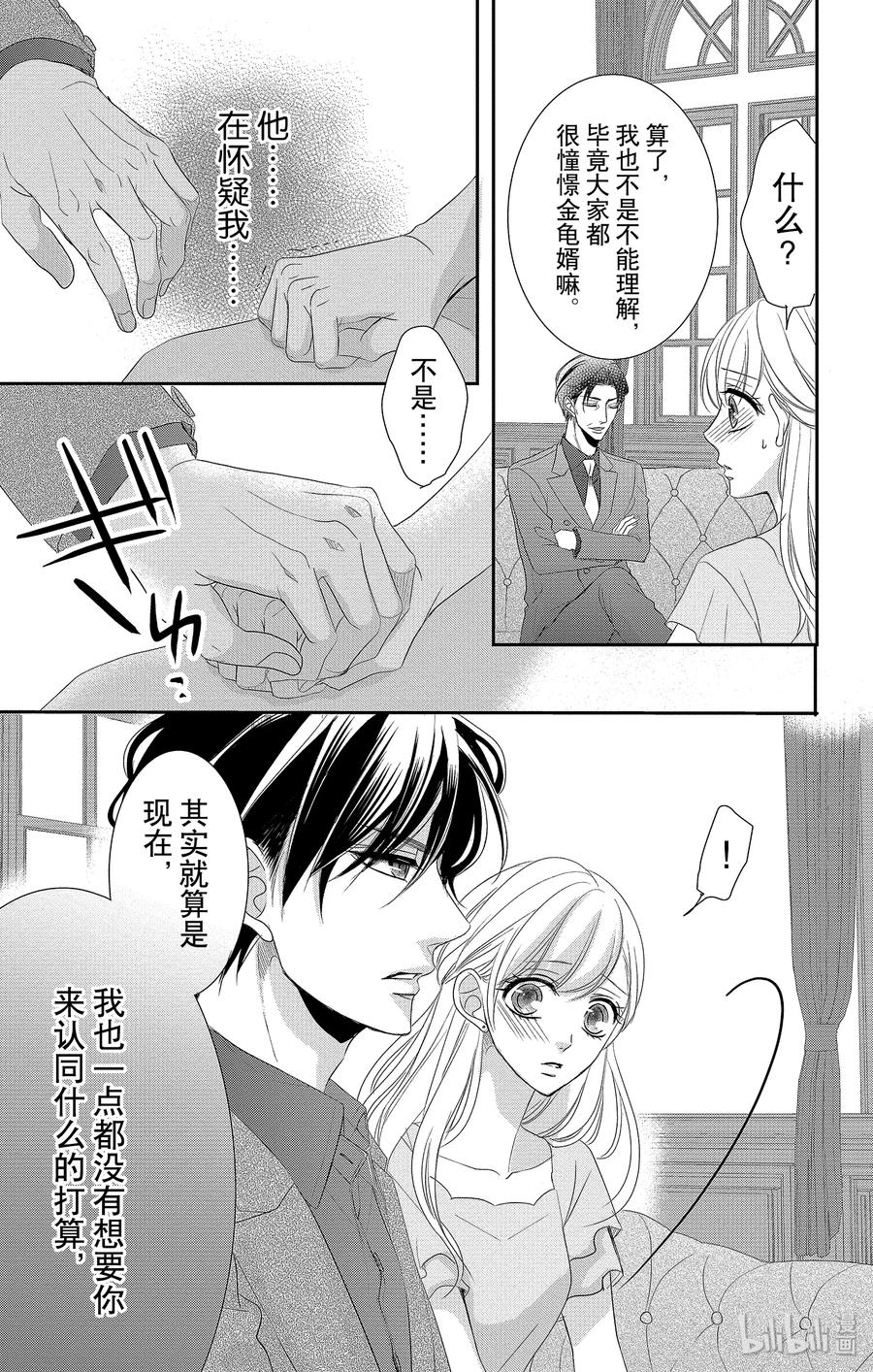 《Coffee & Vanilla 咖啡和香草》50 父亲和拒绝 第11页