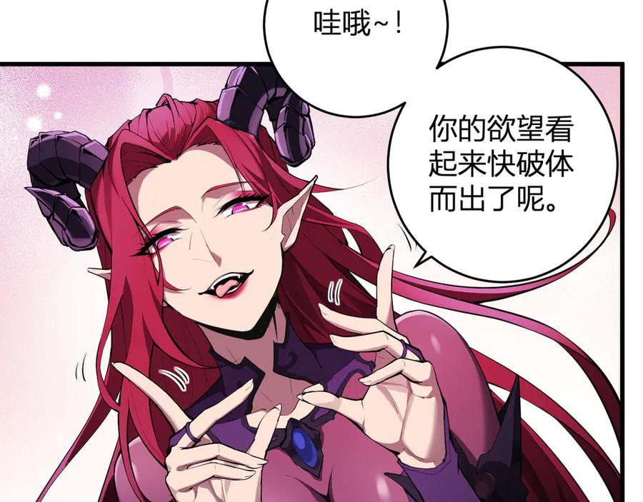 《全民末日：我，病毒君王》第61话 欢愉之王·美坎修特 第70页