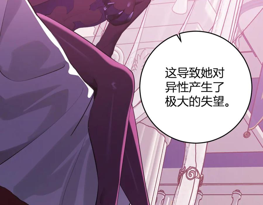 《全民末日：我，病毒君王》第61话 欢愉之王·美坎修特 第94页