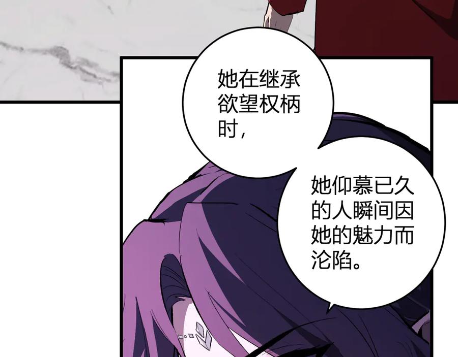 《全民末日：我，病毒君王》第61话 欢愉之王·美坎修特 第91页