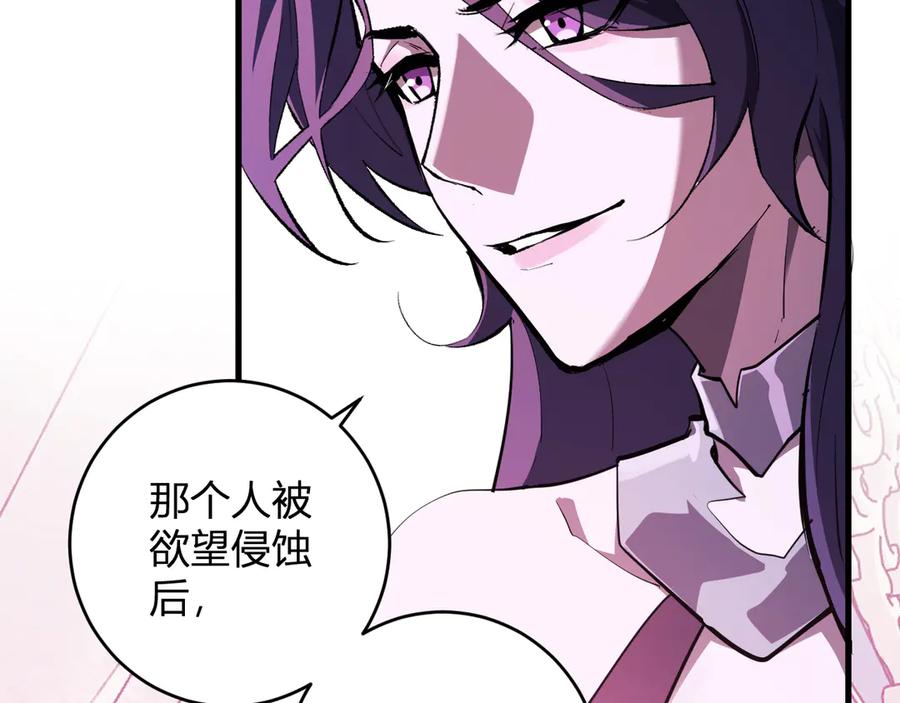 《全民末日：我，病毒君王》第61话 欢愉之王·美坎修特 第92页