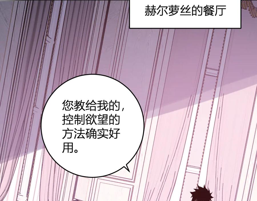 《全民末日：我，病毒君王》第61话 欢愉之王·美坎修特 第84页