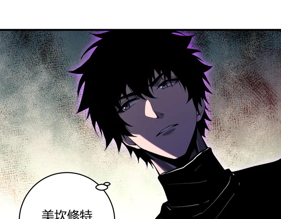 《全民末日：我，病毒君王》第61话 欢愉之王·美坎修特 第43页