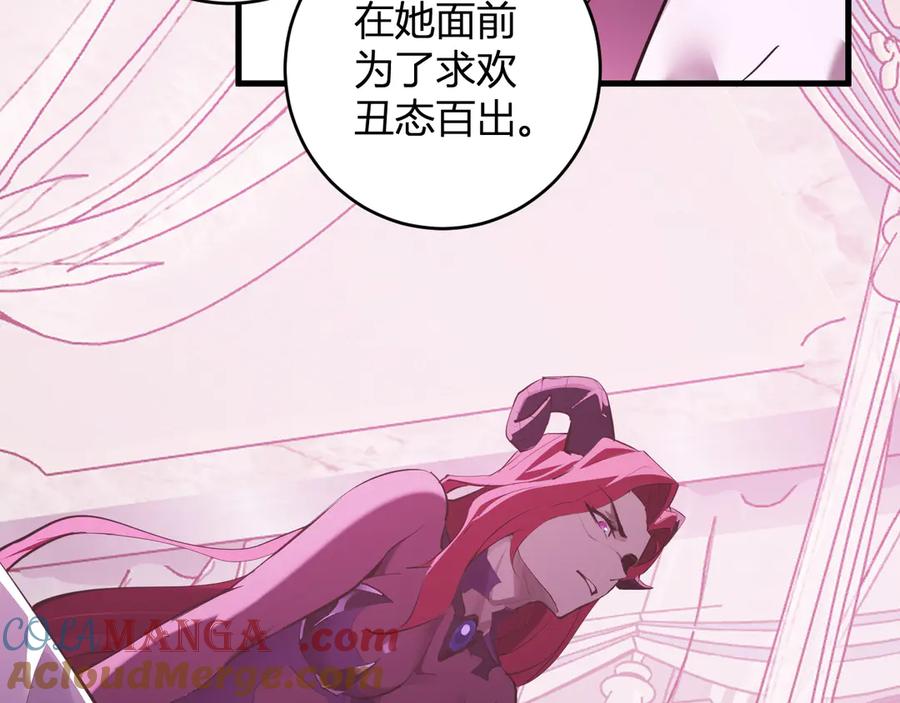 《全民末日：我，病毒君王》第61话 欢愉之王·美坎修特 第93页