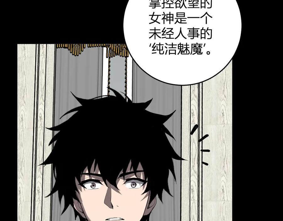 《全民末日：我，病毒君王》第61话 欢愉之王·美坎修特 第98页