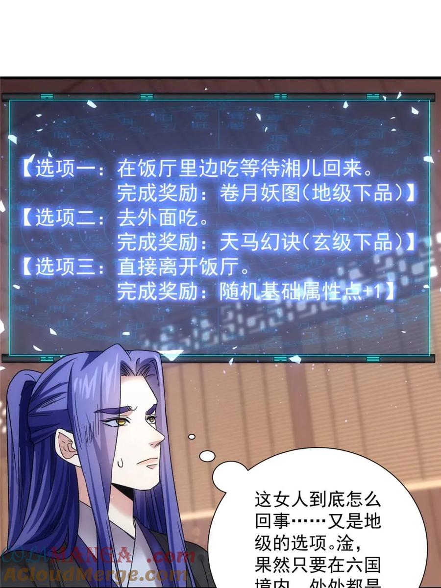 王者大师兄(我就是不按套路出牌 第323话 试探 第46页