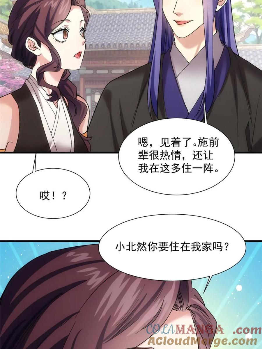 王者大师兄(我就是不按套路出牌 第323话 试探 第52页