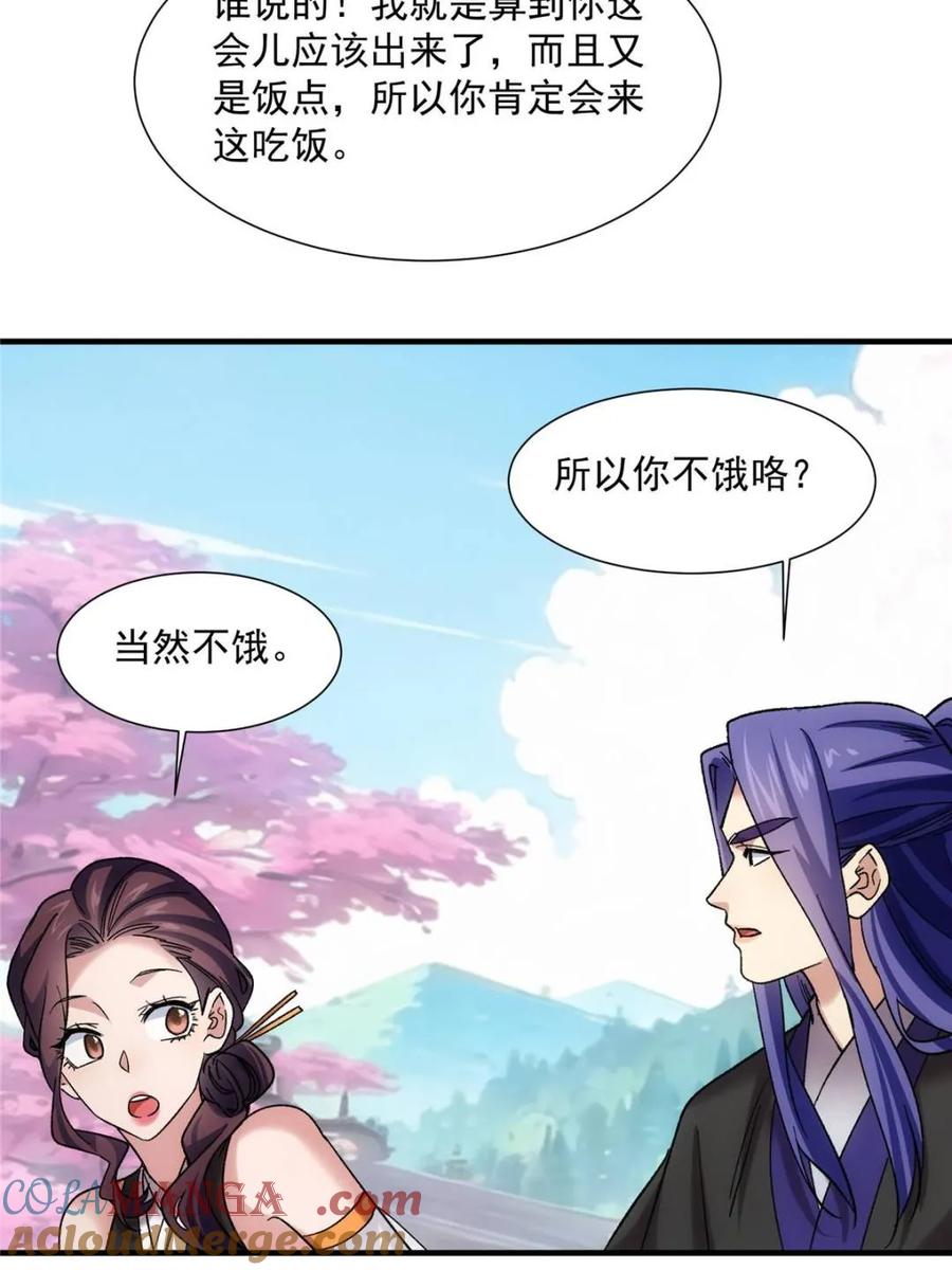 王者大师兄(我就是不按套路出牌 第323话 试探 第58页