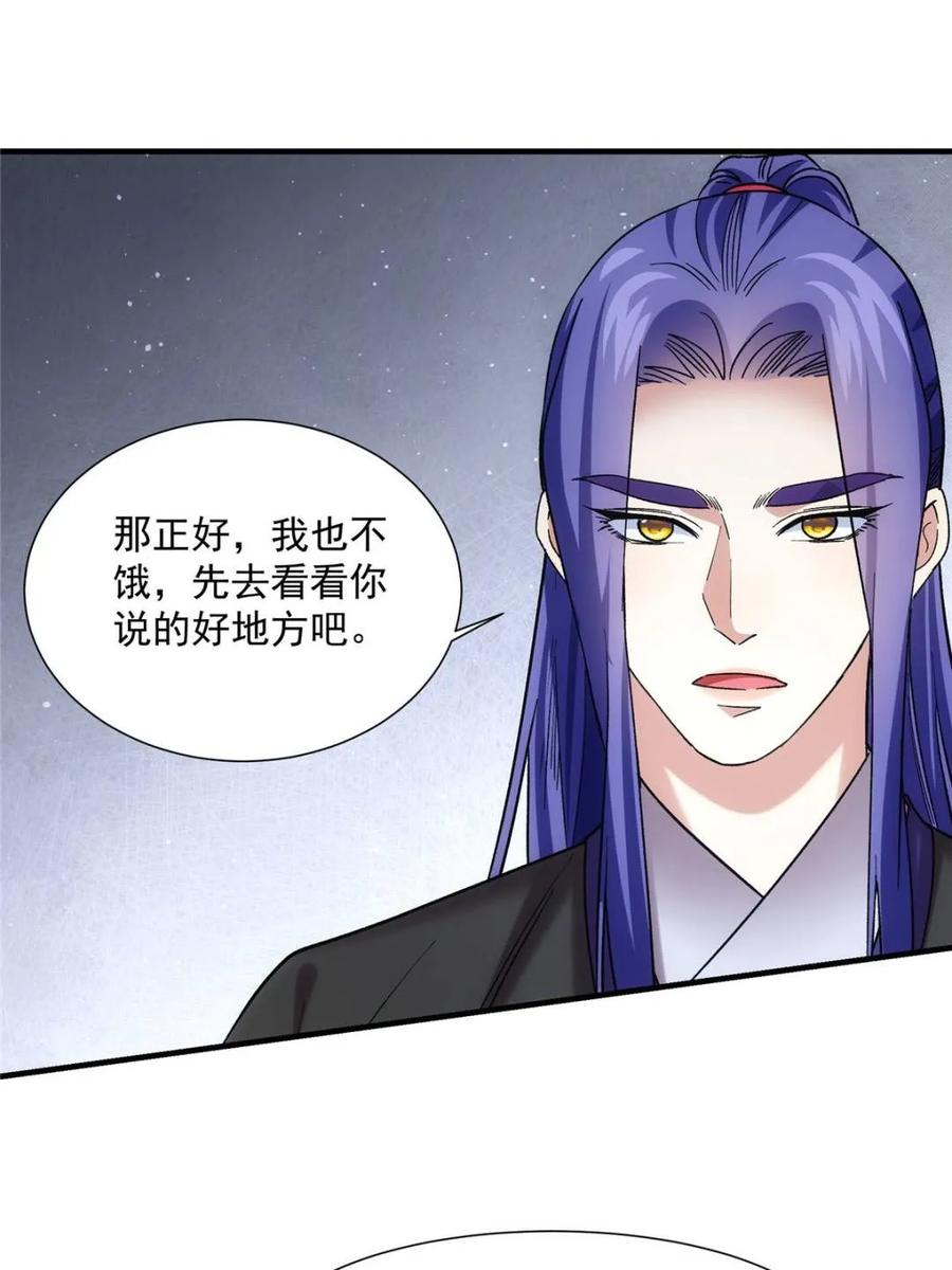 王者大师兄(我就是不按套路出牌 第323话 试探 第59页