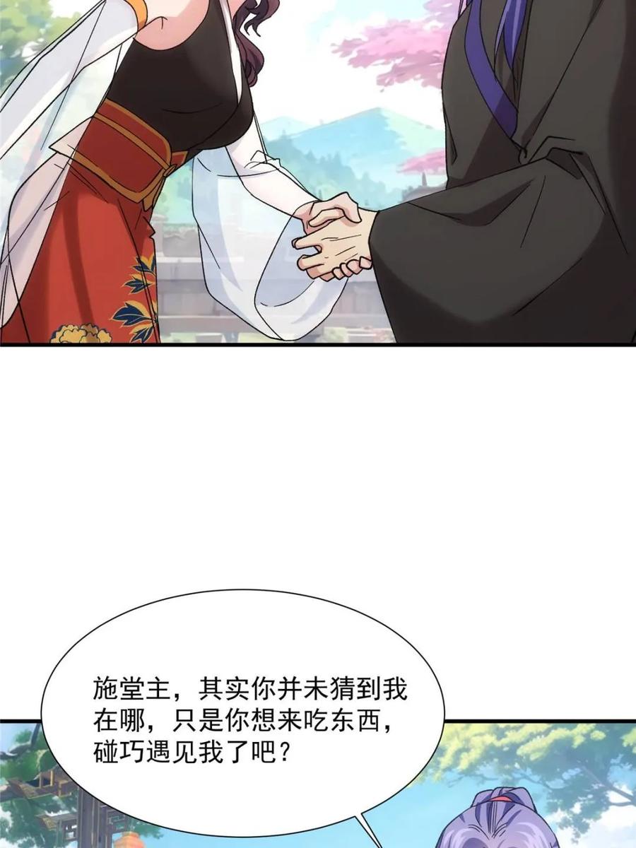 王者大师兄(我就是不按套路出牌 第323话 试探 第56页