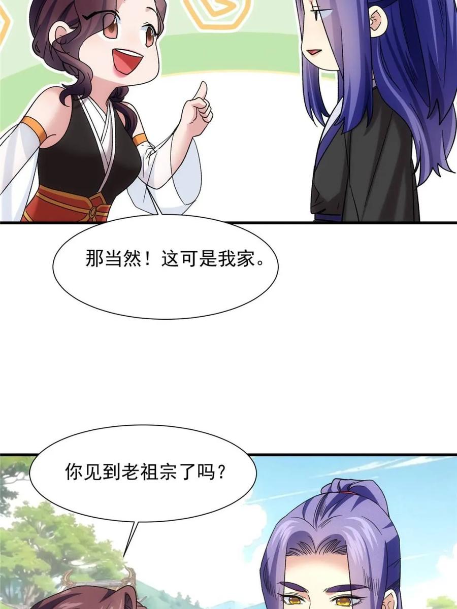 王者大师兄(我就是不按套路出牌 第323话 试探 第51页