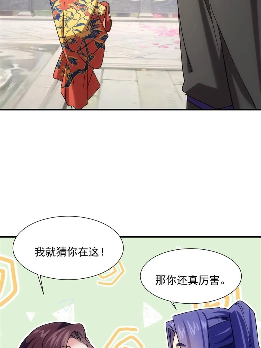 王者大师兄(我就是不按套路出牌 第323话 试探 第50页