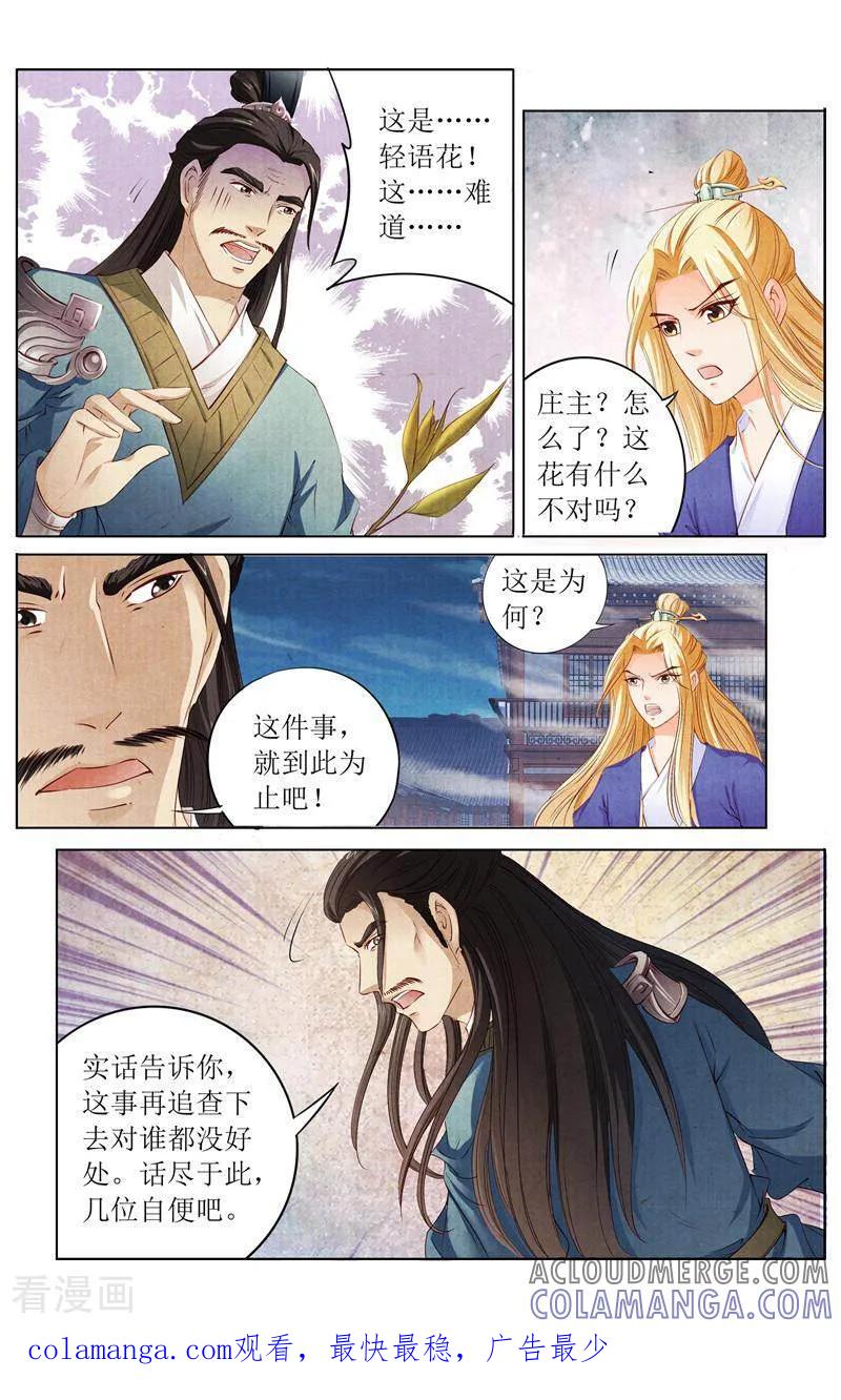 《玉面神探》第132话 第15页