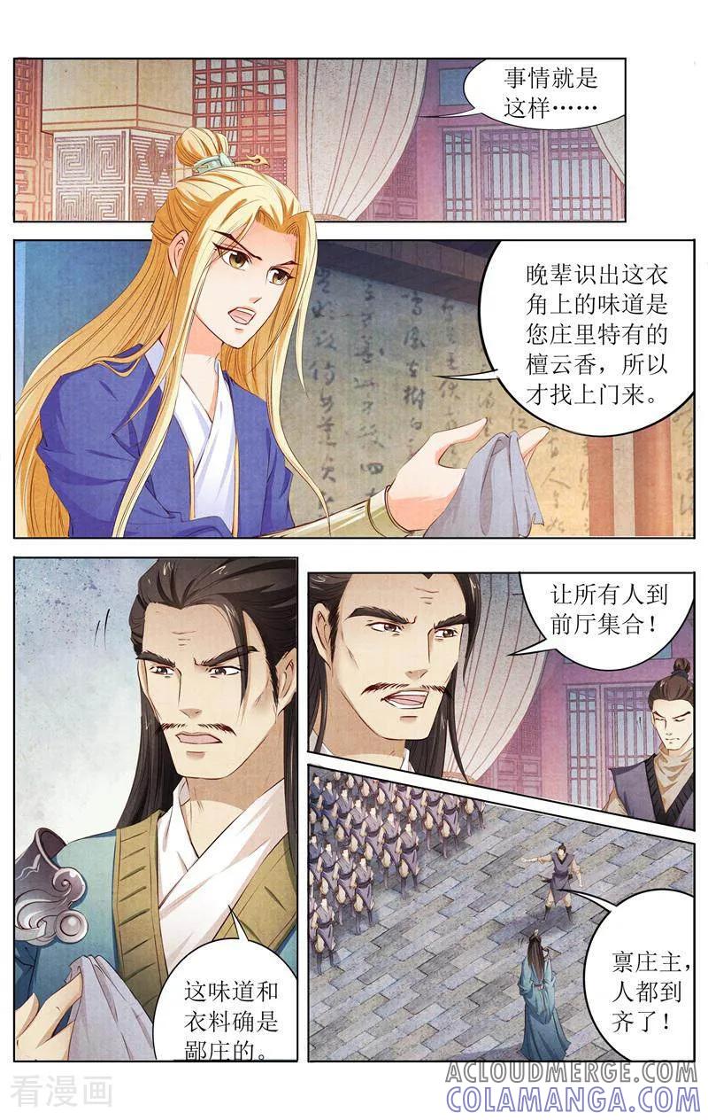 《玉面神探》第132话 第13页