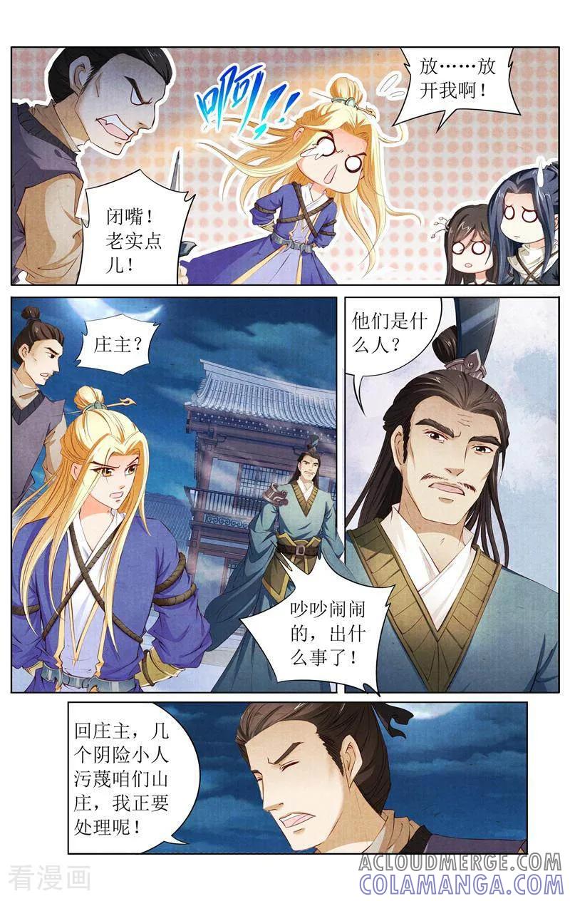 《玉面神探》第132话 第11页