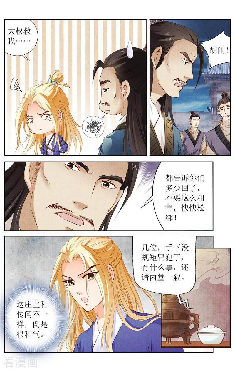 《玉面神探》第132话 第12页