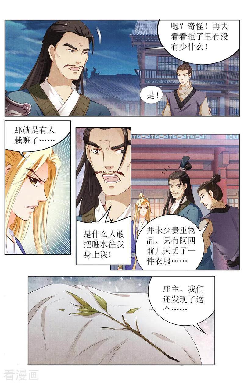 《玉面神探》第132话 第14页
