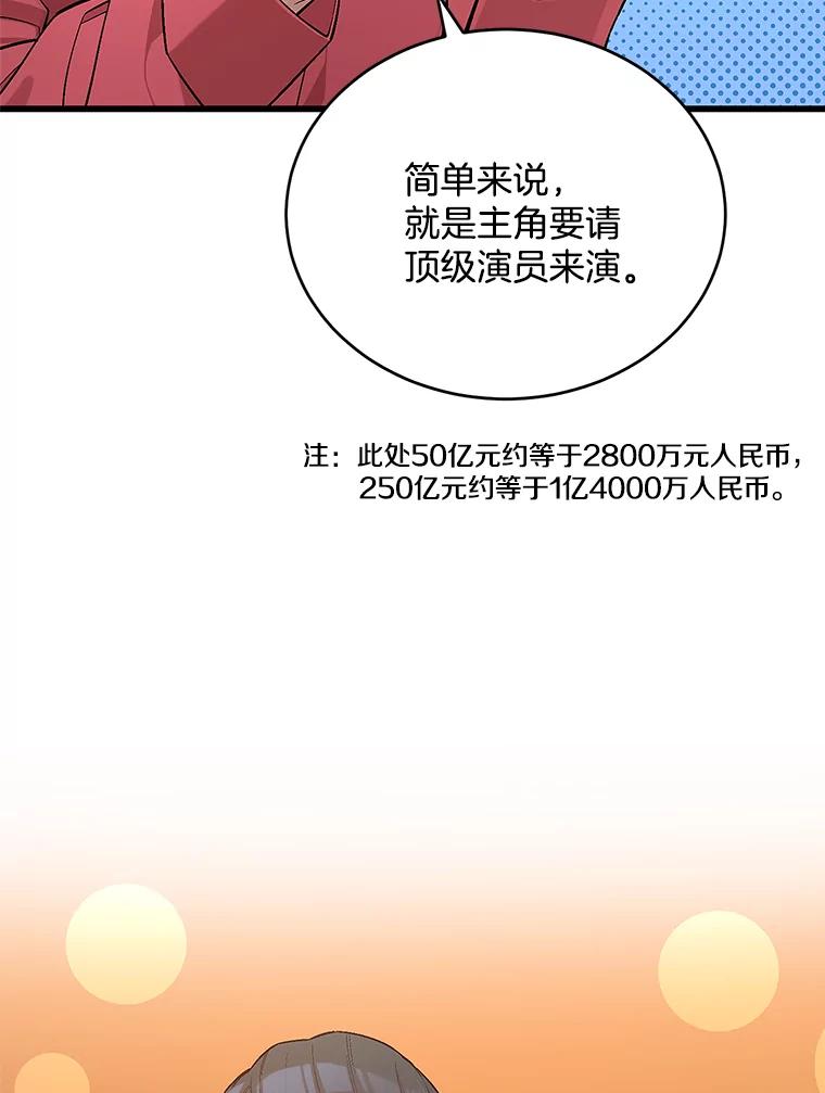 《看见剧透的编剧》15.烟雾弹作战 第63页