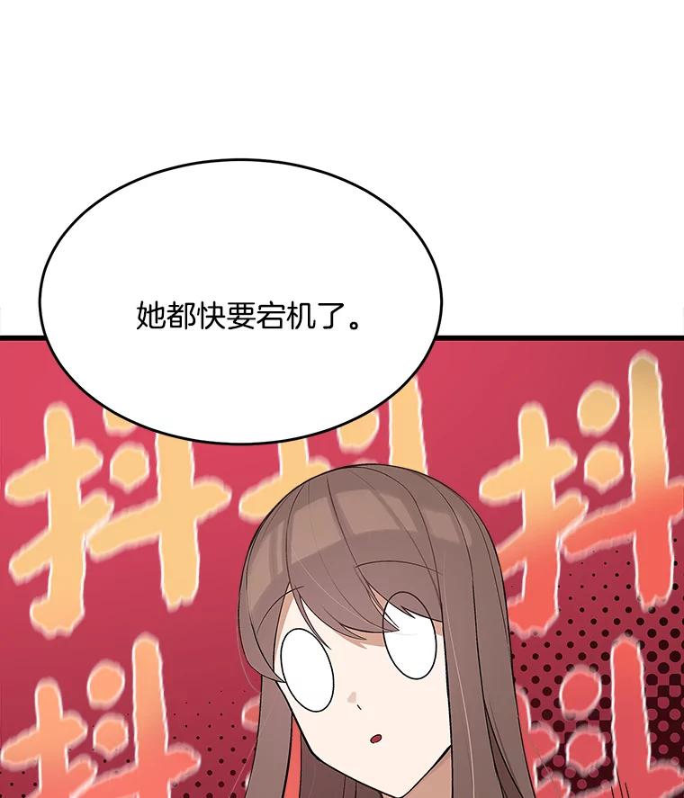 《看见剧透的编剧》15.烟雾弹作战 第46页