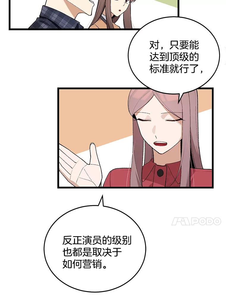 《看见剧透的编剧》15.烟雾弹作战 第94页