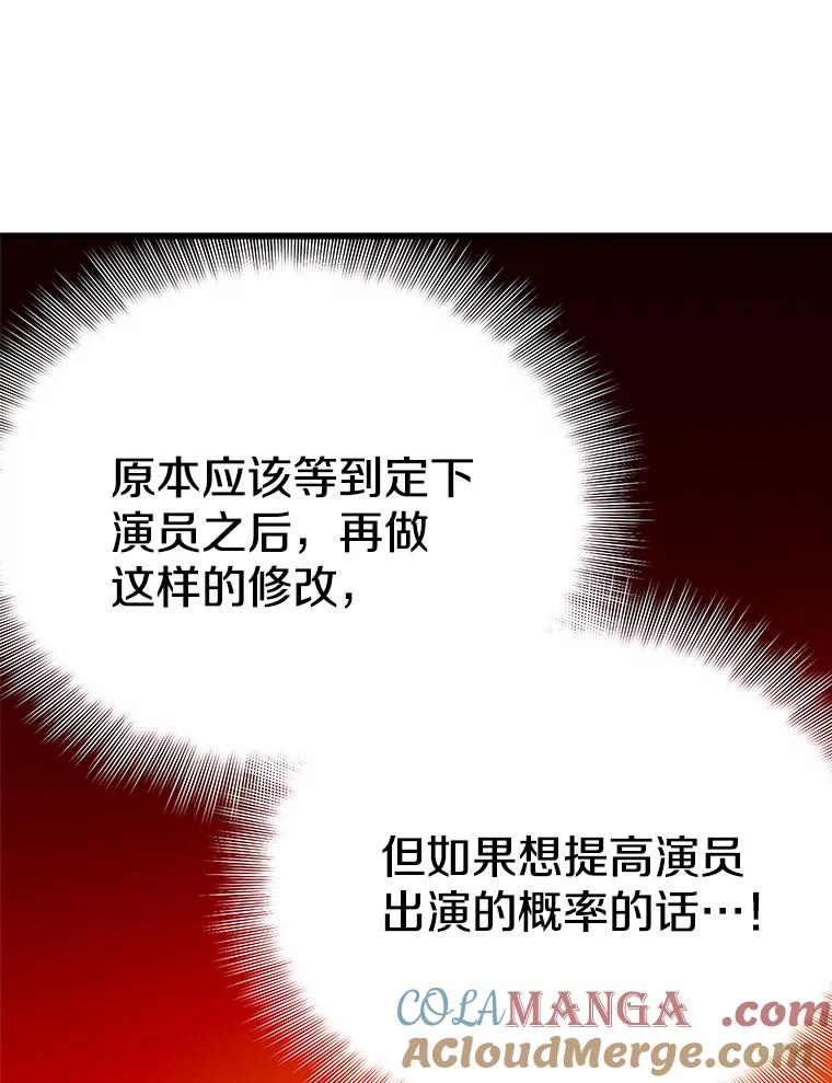 《看见剧透的编剧》15.烟雾弹作战 第105页